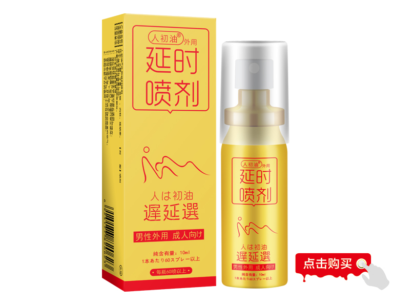 人初油外用延时喷剂出口日本