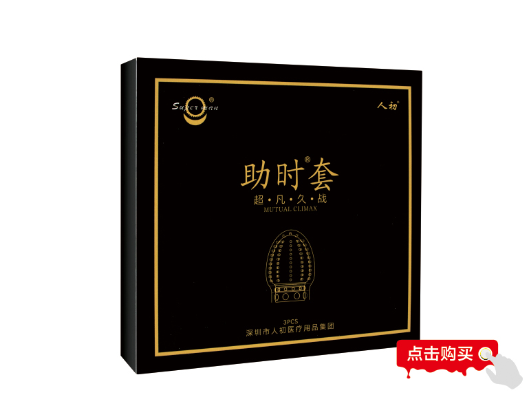 助时套