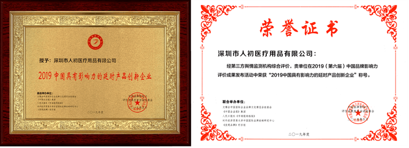 2019中国具有影响力的延时产品创新企业获奖证书荣誉证书