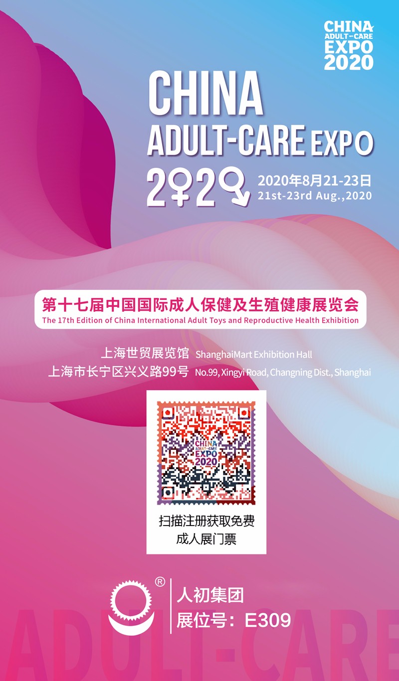 第十七届中国国际成人保健及生殖健康展览会观众预约二维码.jpg