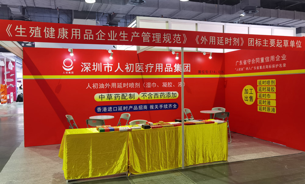 深圳市人初集团亮相2023上海国际情趣生活及健康产业博览会
