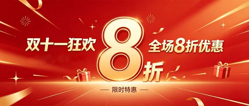 2026双11期间天猫人初成人用品专营店8折优惠！
