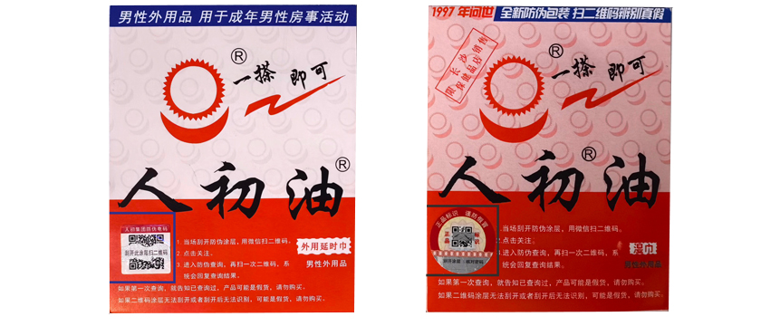 真假人初油的辨别方法