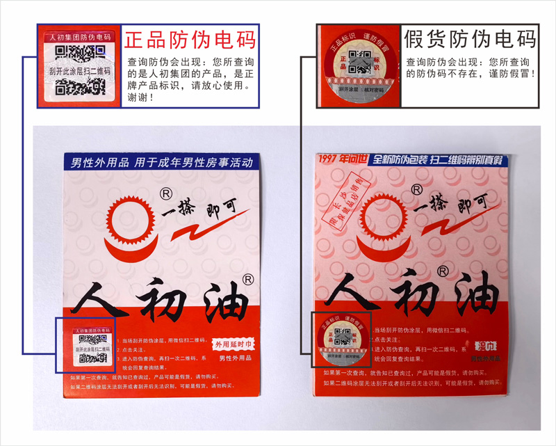 人初油湿巾真假辨别方法 人初油湿巾真假辨别方法