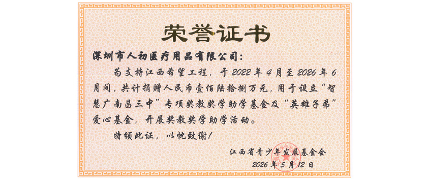 人爱为本，初心不变 人初公司获表彰