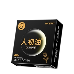 人初油外用延时套