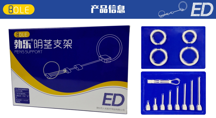 勃乐阴茎支架产品产品包装图