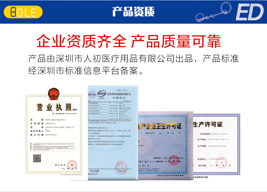 勃乐阴茎支架产品资质