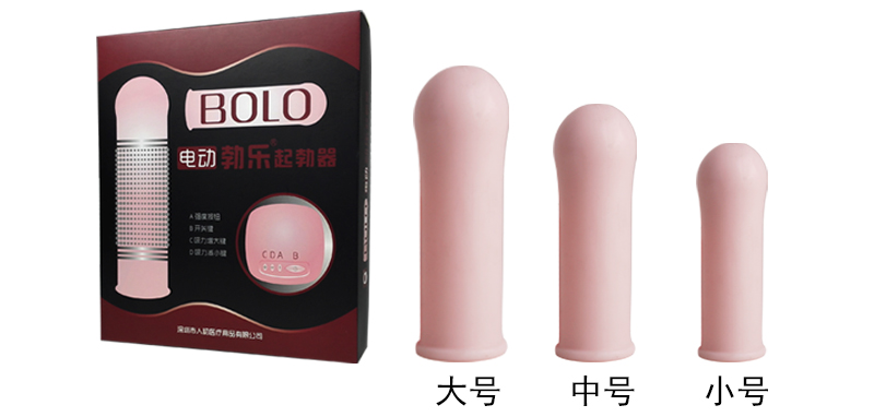 电动勃乐起勃器大中小号套筒