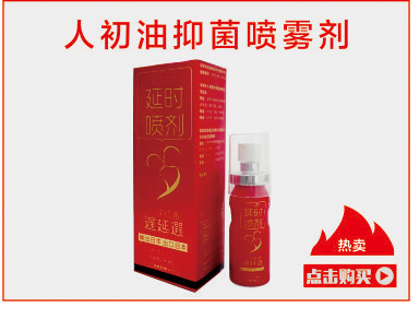 人初油抑菌喷雾剂