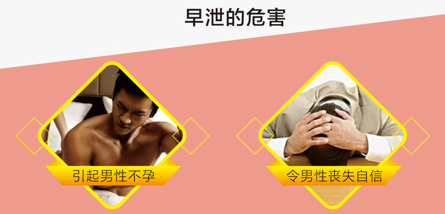 早泄的危害