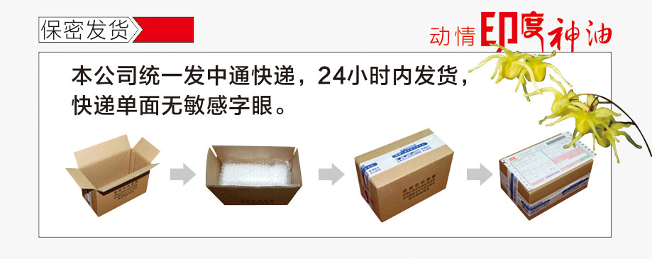 动情印度神油保密发货