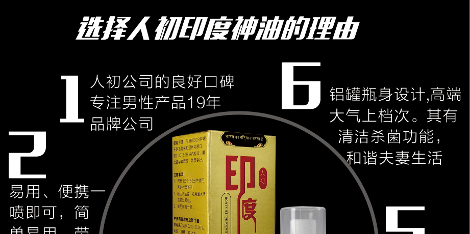 选择人初印度神油的理由