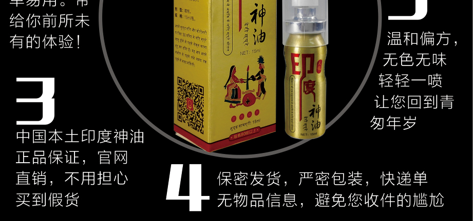 选择人初印度神油的理由1