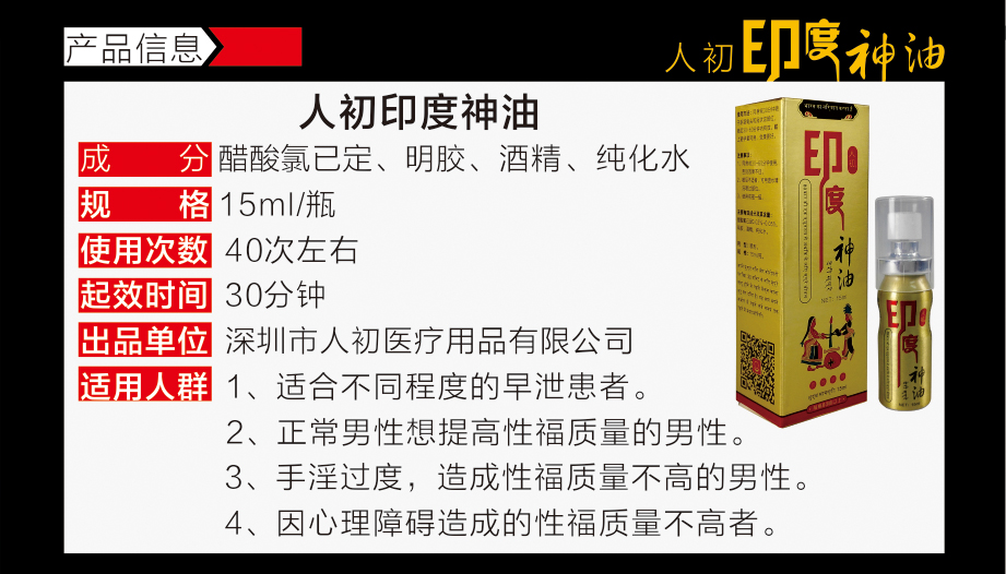 人初印度神油产品信息