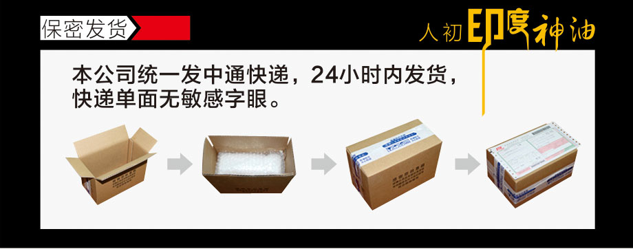 人初印度神油保密发货