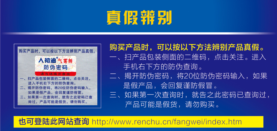人初油抑菌喷雾剂真假辨别