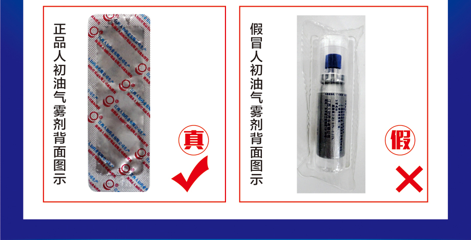 人初油抑菌喷雾剂真假辨别真假货背面展示