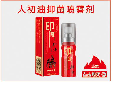 人初油抑菌喷雾剂