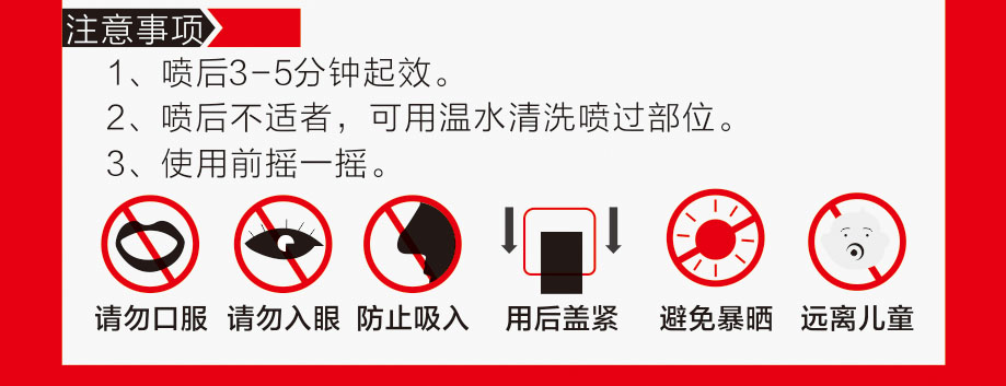 人初油延时喷剂注意事项