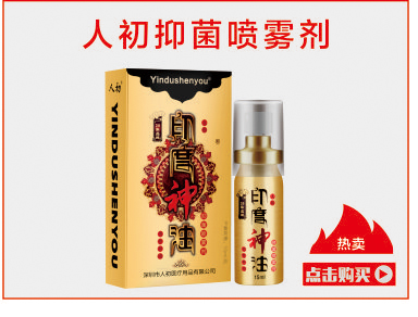 人初抑菌喷雾剂