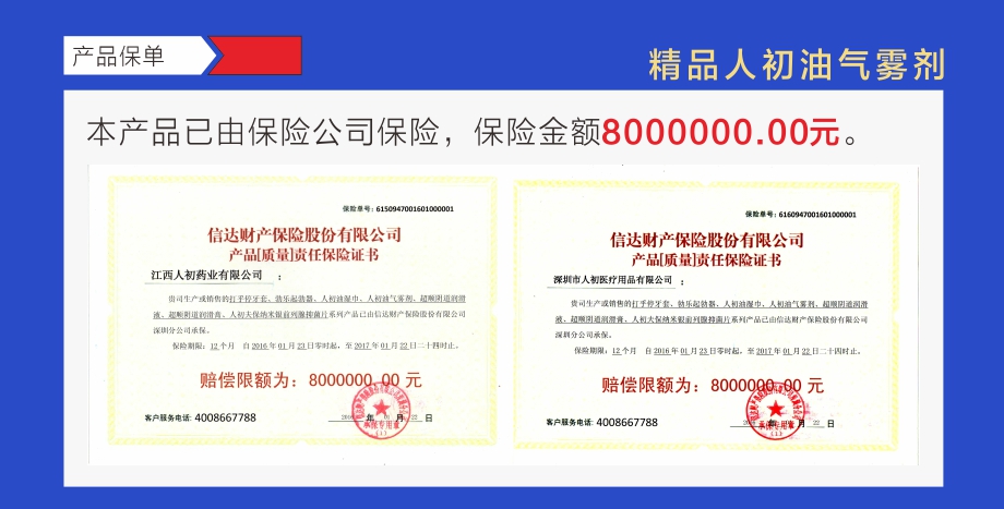 精品人初油气雾剂是人初油中的精品产品保单