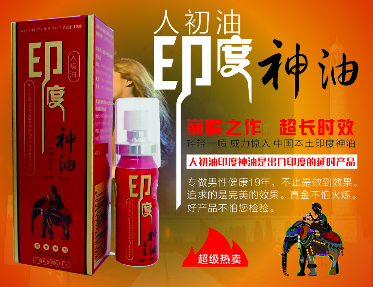真的印度神油没有副作用