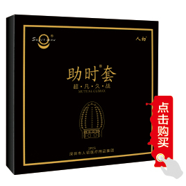 助时套